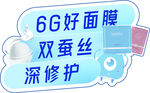 面膜节 6G双蚕丝深修护面膜