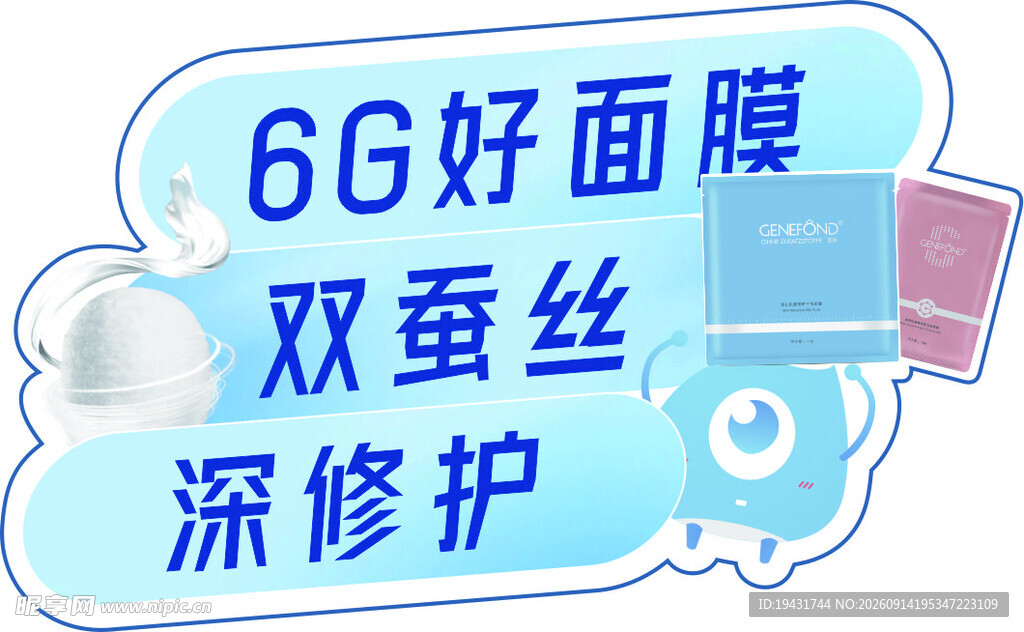 面膜节 6G双蚕丝深修护面膜