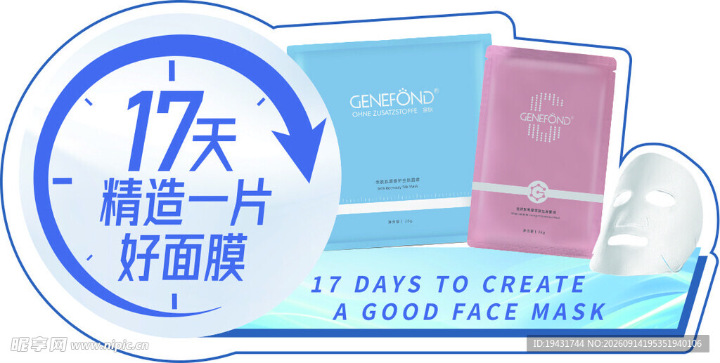 17天打造一片舒适好面膜
