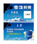 雪花鲜啤名片  雪花鲜啤不干胶