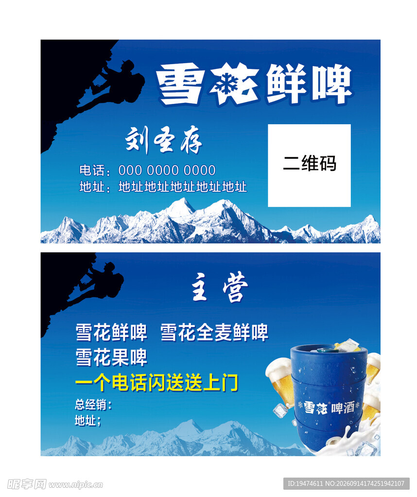 雪花鲜啤名片  雪花鲜啤不干胶