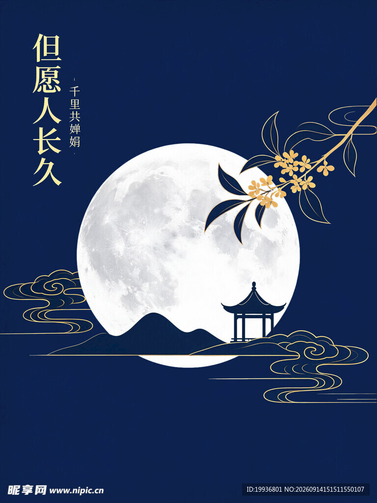 月夜古景 桂花飘香