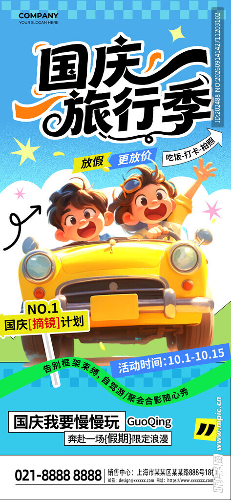 国庆出游开车旅行蓝色创意海报