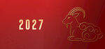 2027羊年剪纸线条祥云红金背