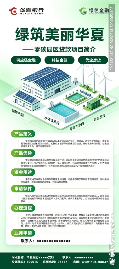 展架 银行展架