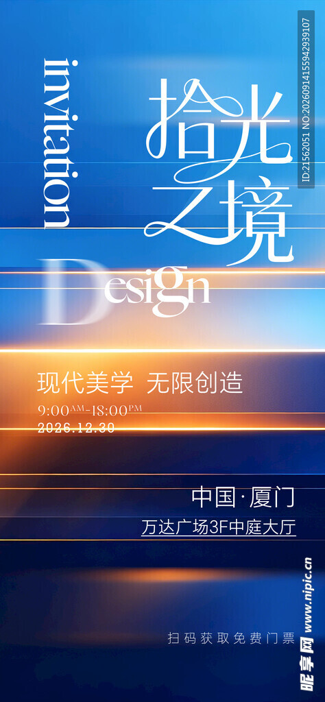 邀请函