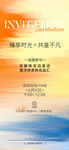 邀请函