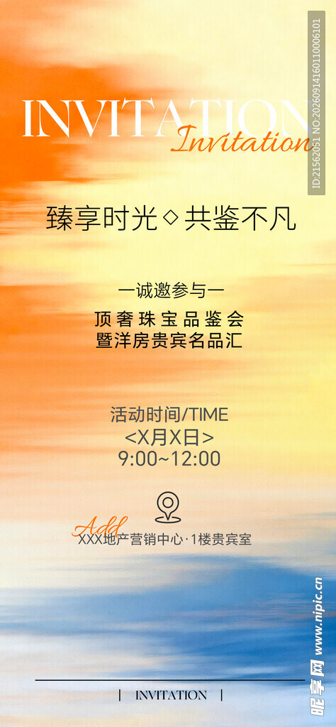 邀请函