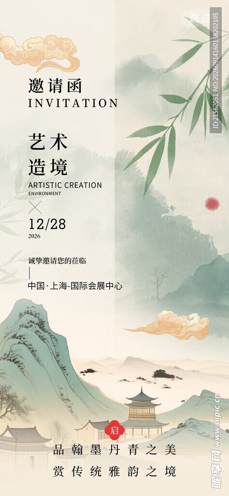 中式邀请函