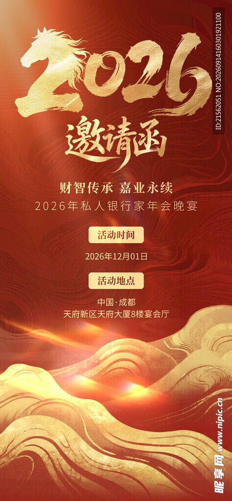 邀请函