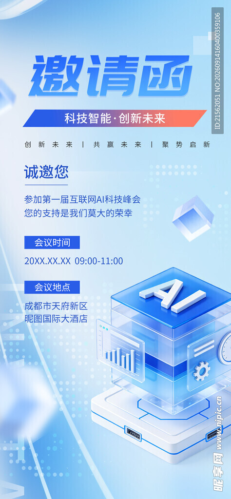 科技邀请函