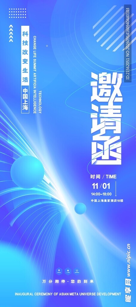 邀请函