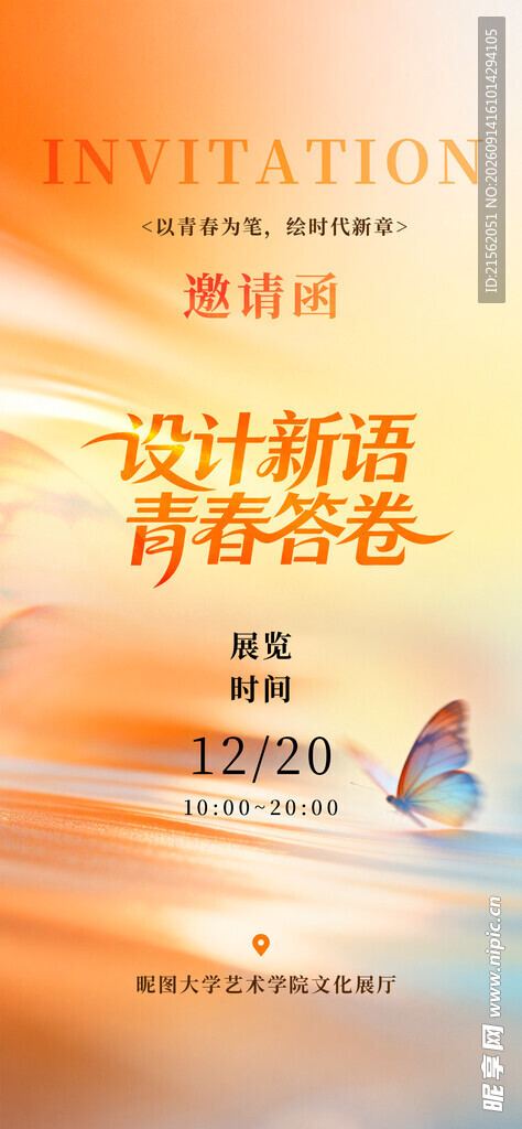 邀请函