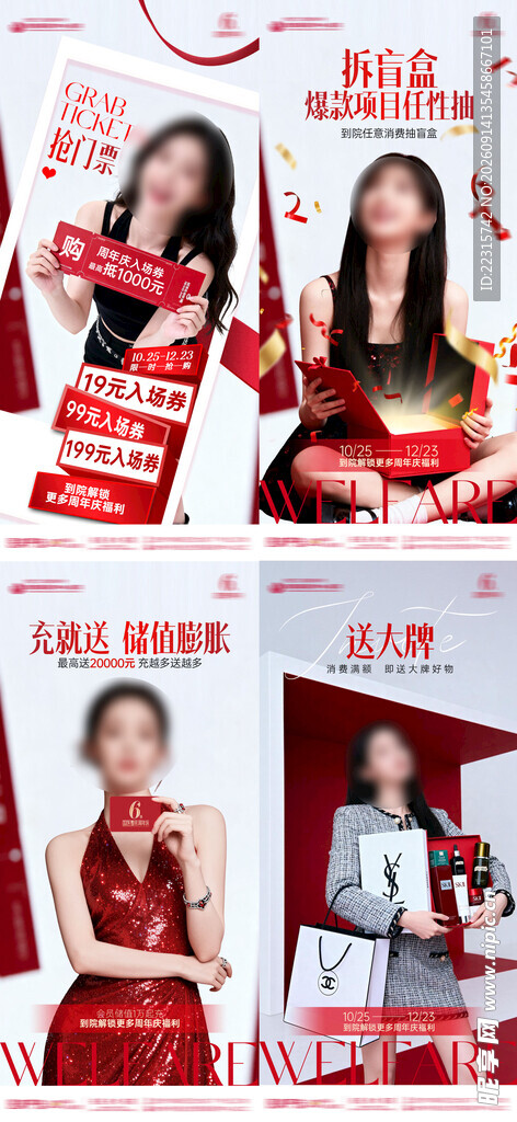 时尚医美促销海报