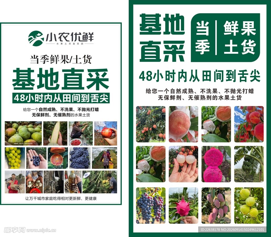 基地直采新鲜多样农产品