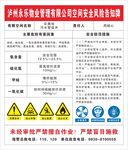 安全风险告知牌