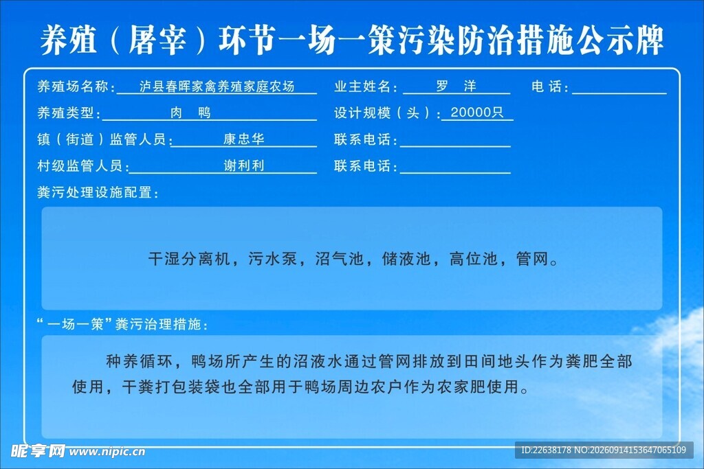 养殖场公示牌