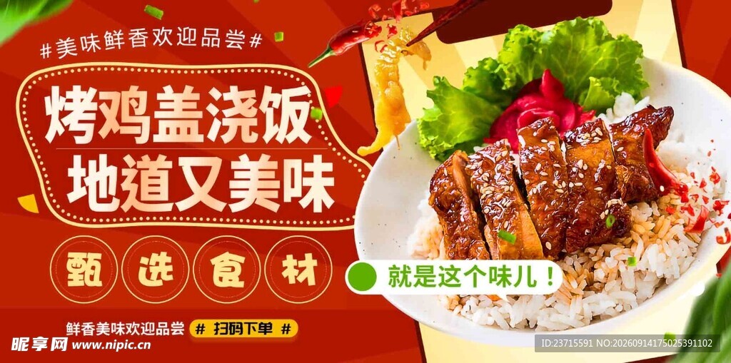 美食海报