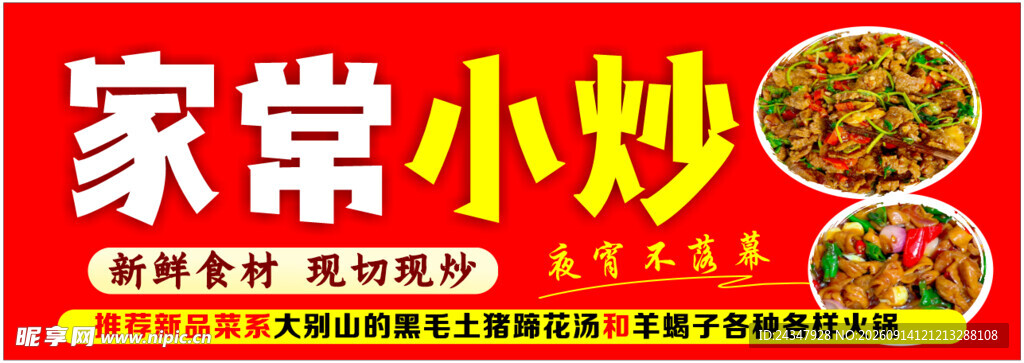 家常小炒招牌展示