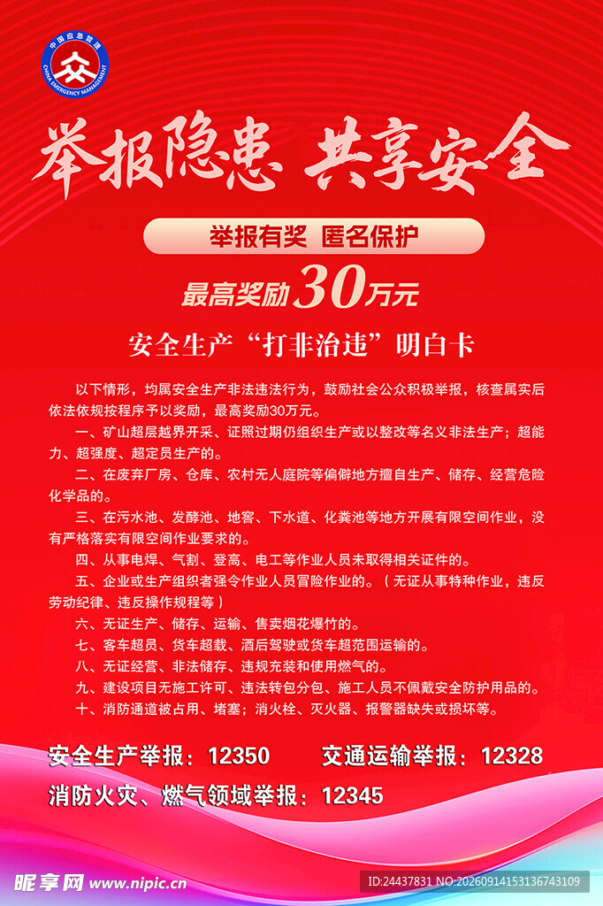 举报隐患享30元奖励