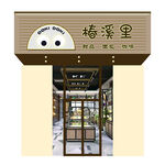 店铺门头展示