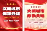 创文明城市红色海报