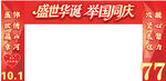 盛世华诞迎国庆拱门装饰