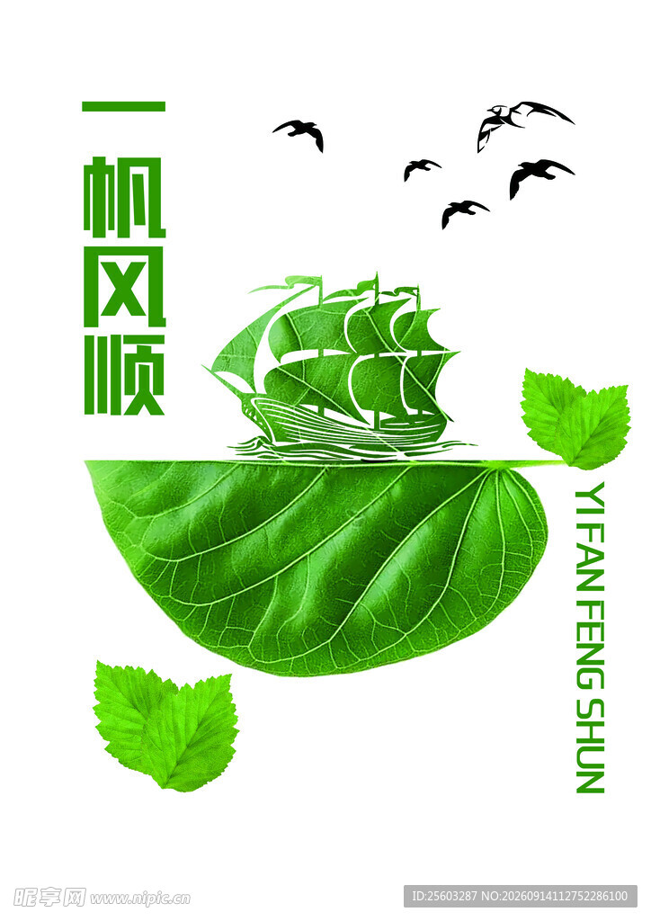 叶子创意海报
