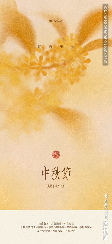 中秋节 