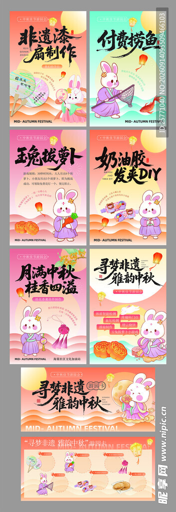 中秋游园会