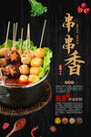 串串香