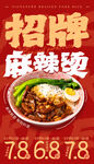 麻辣烫海报
