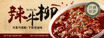 水煮肉片