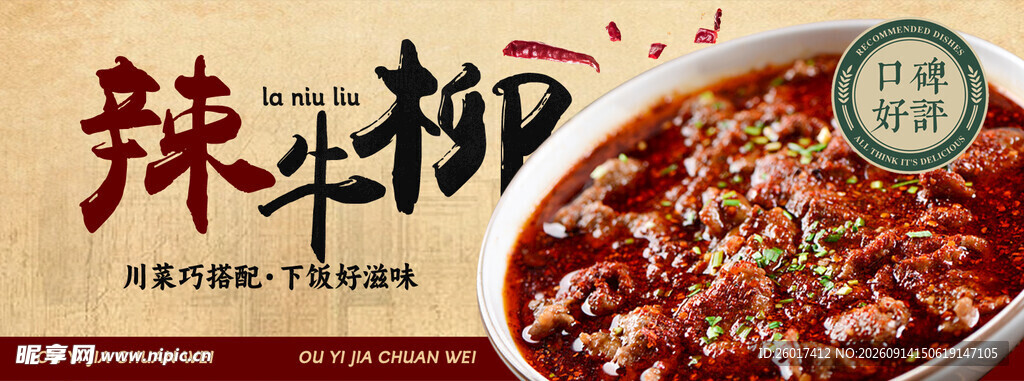 水煮肉片