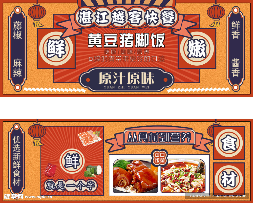秘制卤味
