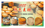 特色麦稞