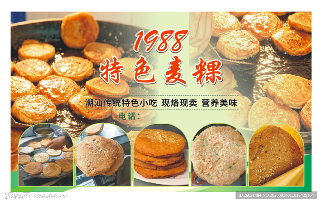 特色麦稞