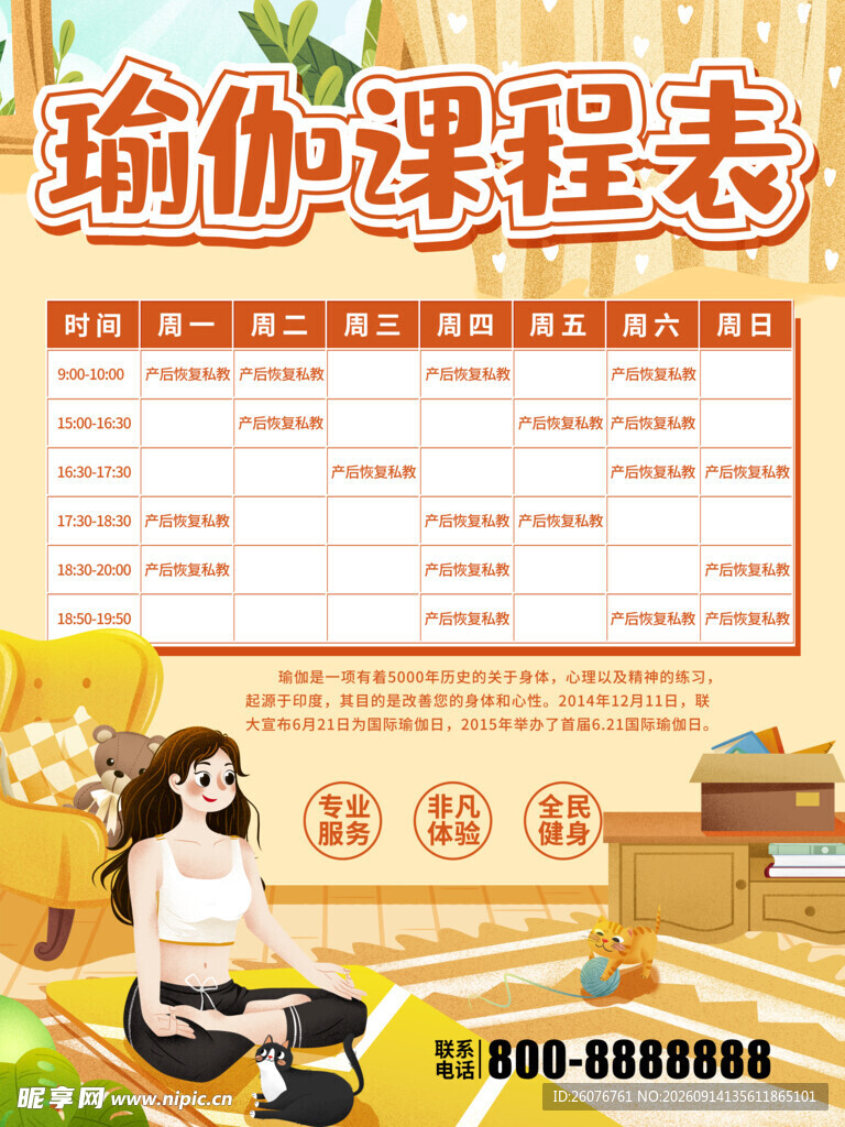 卡通课程表