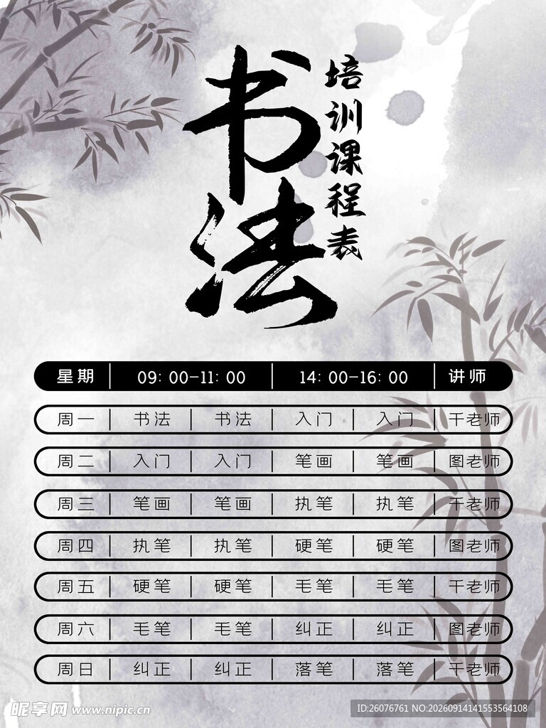 卡通课程表