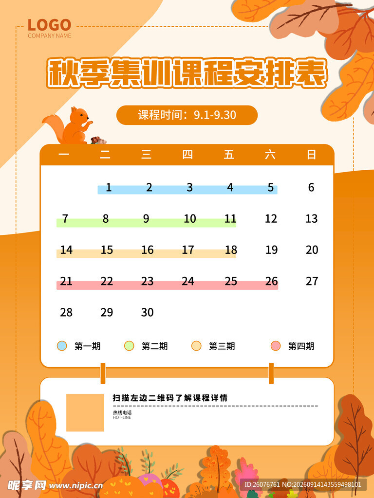 卡通课程表