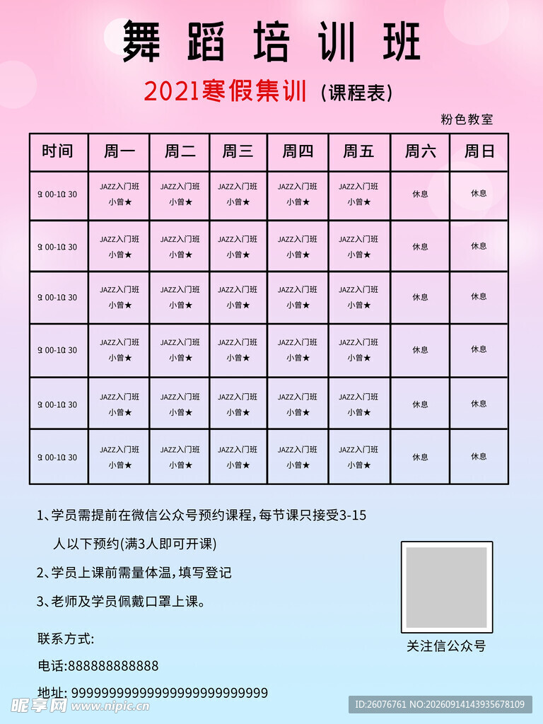 卡通课程表 