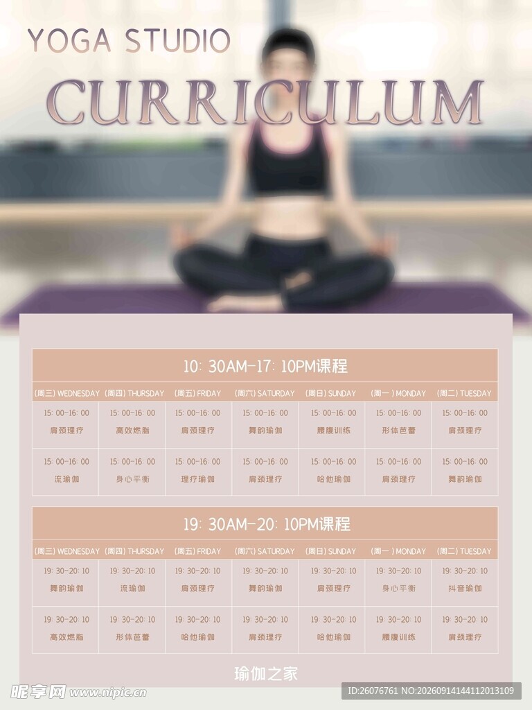 卡通课程表 