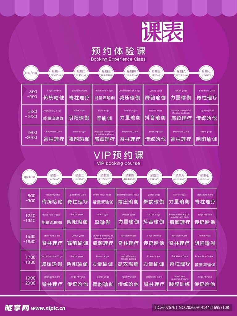 卡通课程表