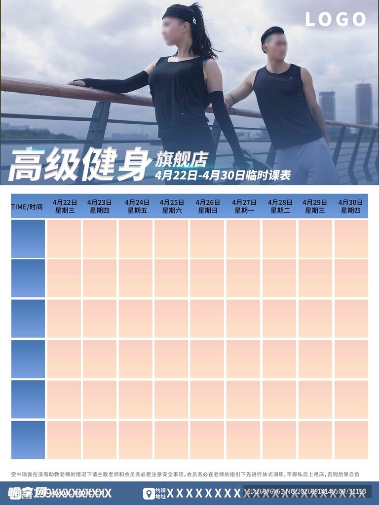 卡通课程表 