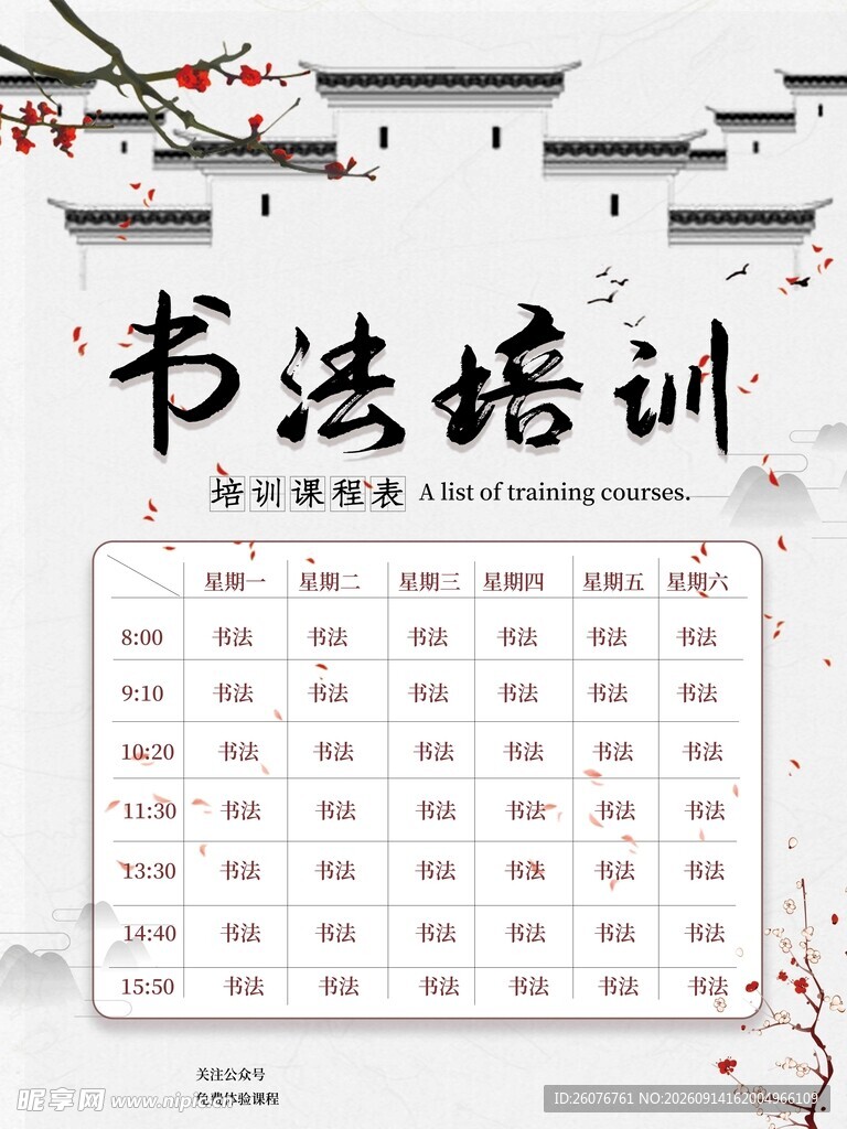 卡通课程表 