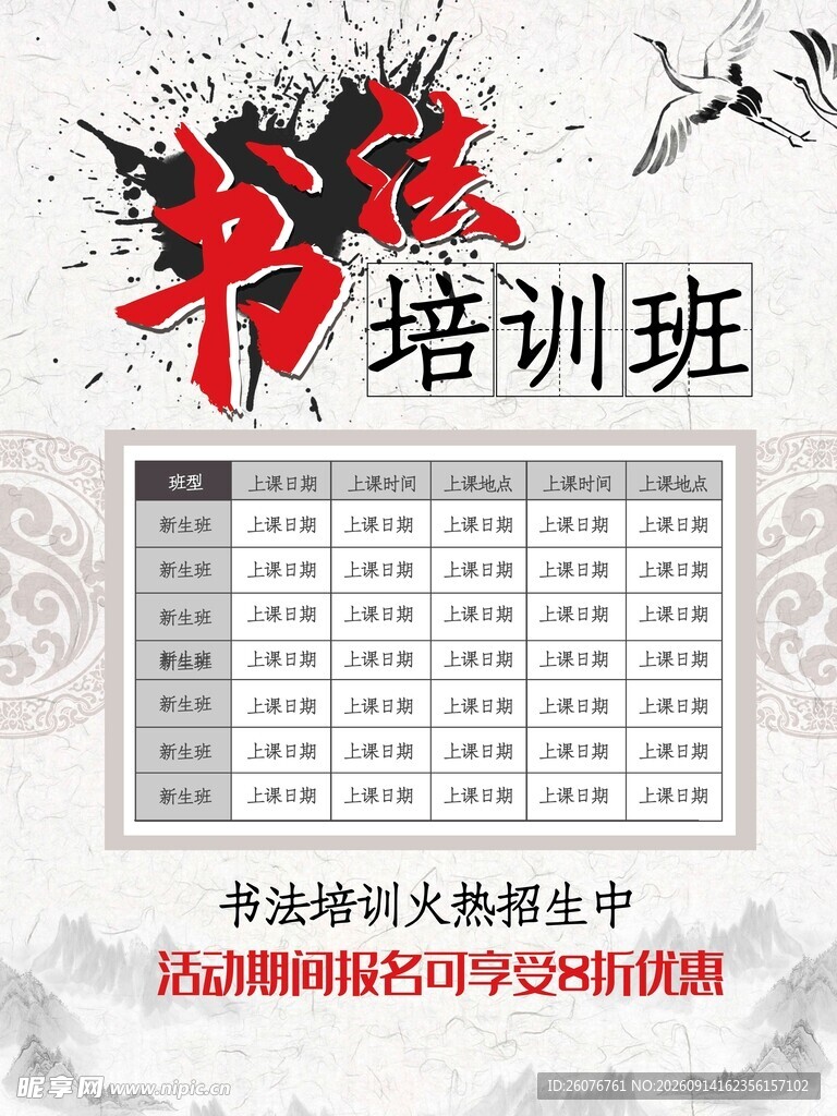 卡通课程表