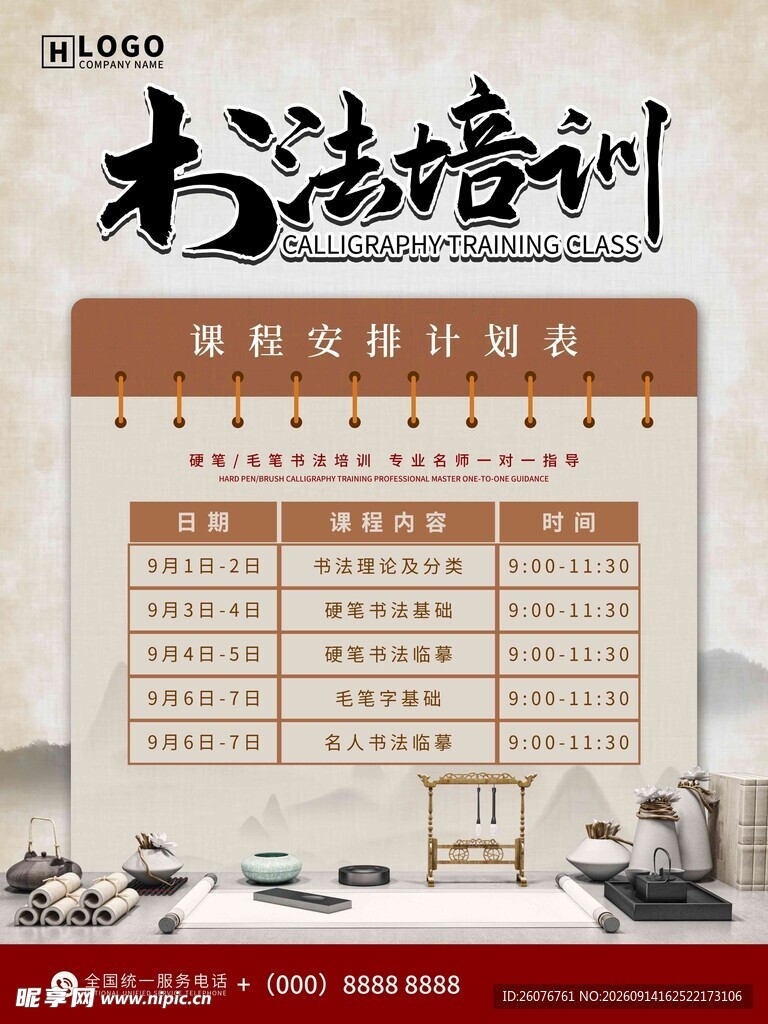 卡通课程表