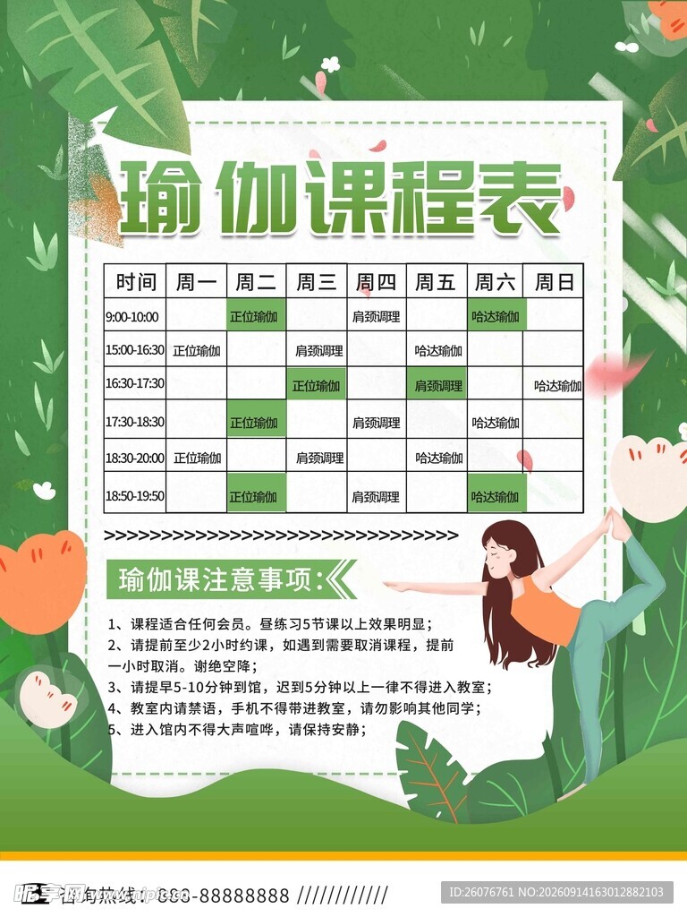 卡通课程表 