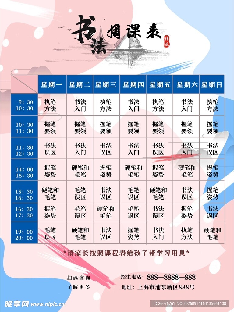 卡通课程表 