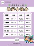 卡通课程表 